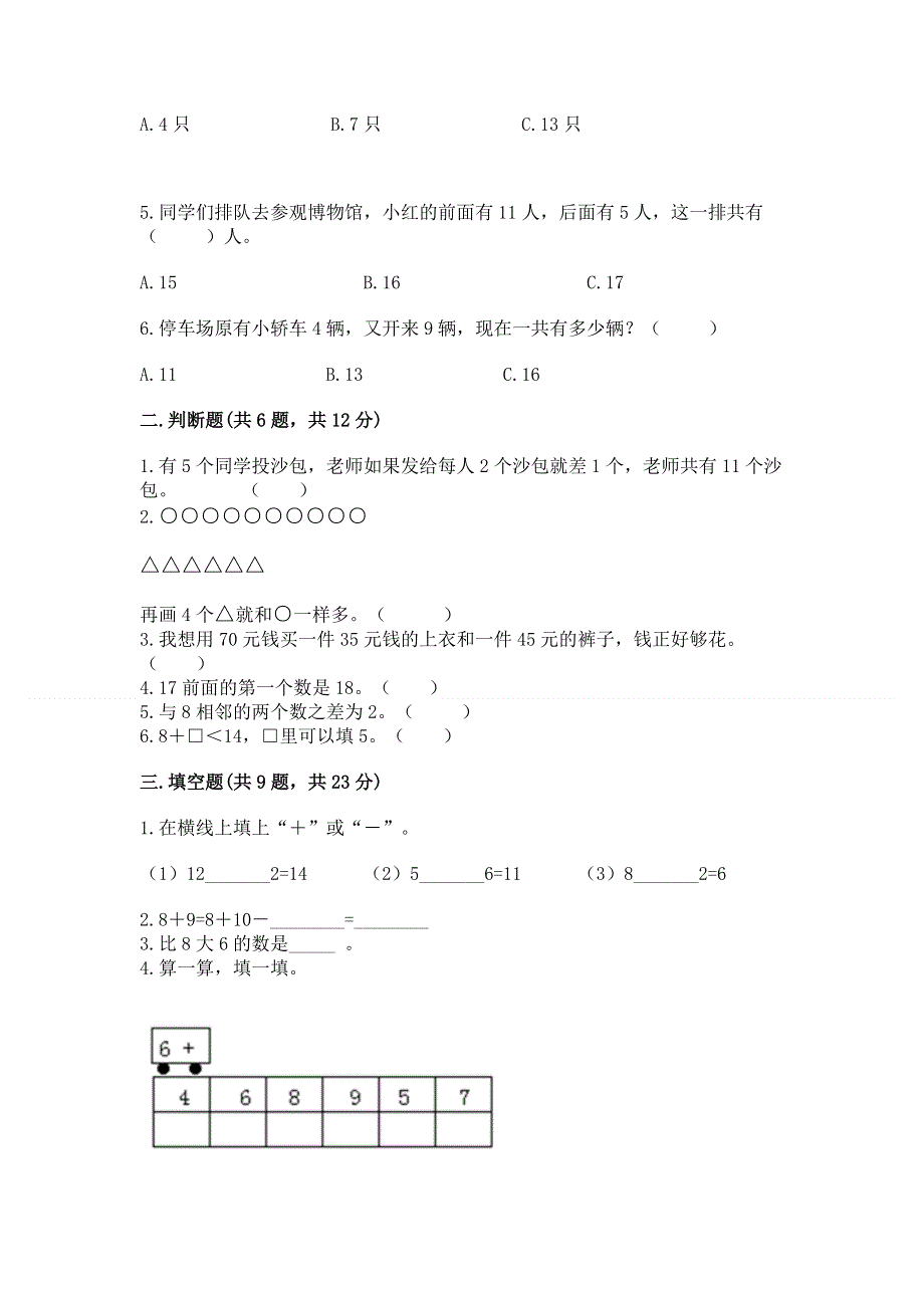 小学一年级数学《20以内的进位加法》精选测试题【名师推荐】.docx_第2页