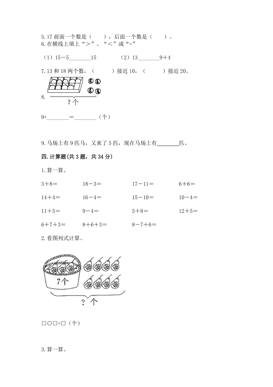 小学一年级数学《20以内的进位加法》精选测试题【名师推荐】.docx_第3页