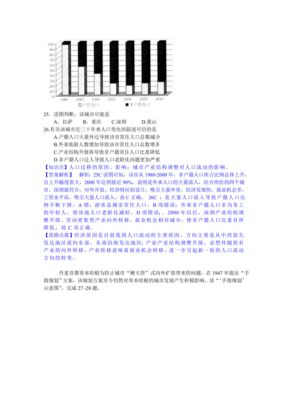 《解析》安徽省合肥市2014届高三第二次教学质量检测地理试题 WORD版含解析.doc_第2页