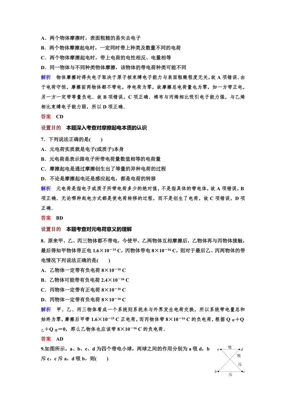 2019-2020学年新课标版高中物理选修3-1练习：第一章 静电场 作业1 WORD版含解析.doc_第3页