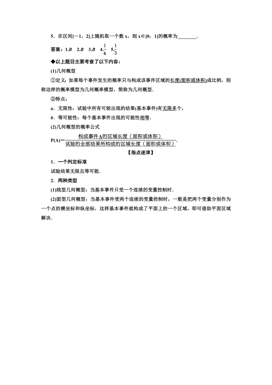 《高考领航》2015人教数学（理）总复习 第09章计数原理、概率、随机变量及其分布9.6几何概型WORD版含解析.doc_第2页