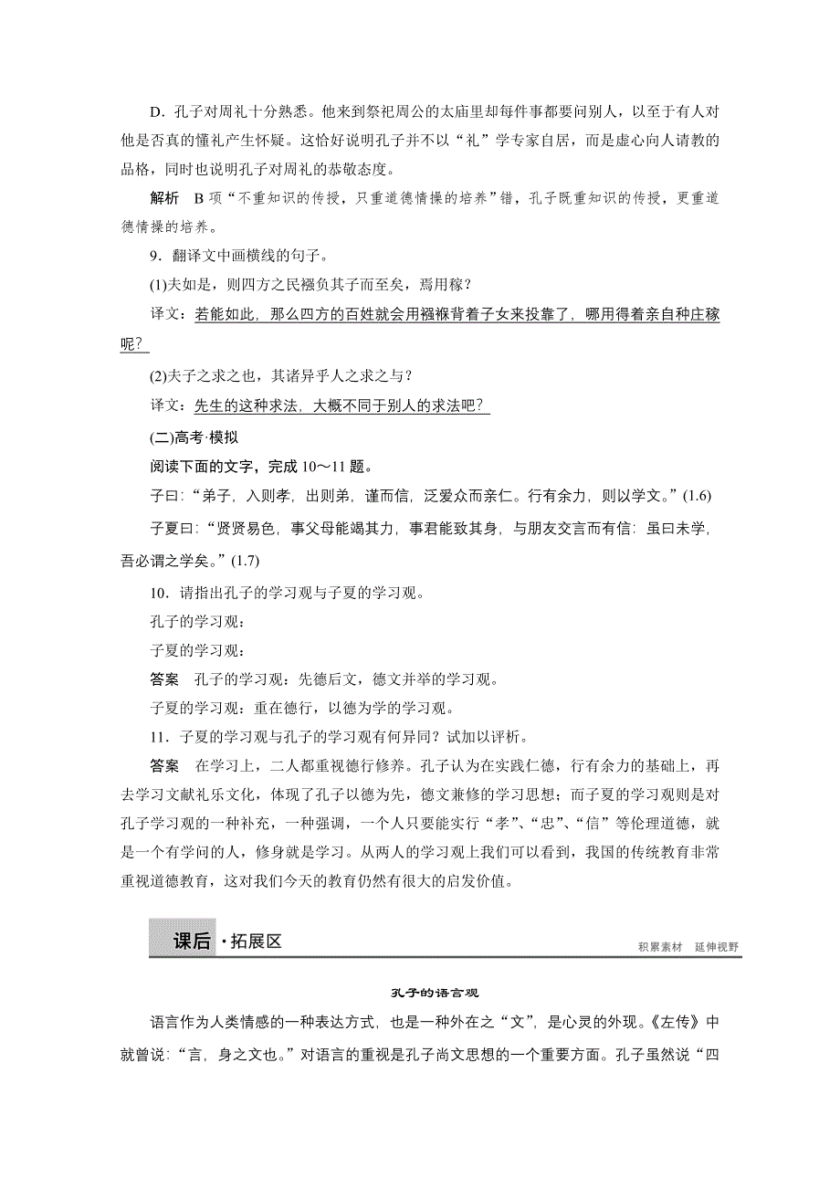 《学案导学设计》高中语文语文版选修《论语选读》同步检测 第十课 学以致其道.doc_第3页