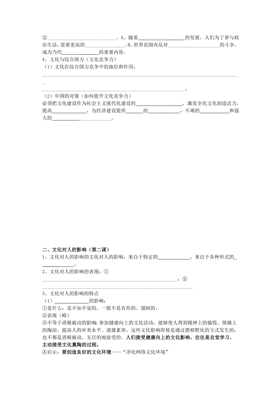 江苏省姜堰市溱潼中学高二政治必修三文化生活《第一单元 文化与生活》复习学案.doc_第2页