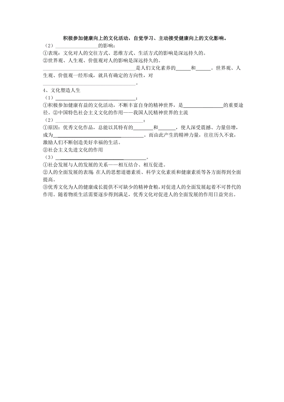 江苏省姜堰市溱潼中学高二政治必修三文化生活《第一单元 文化与生活》复习学案.doc_第3页