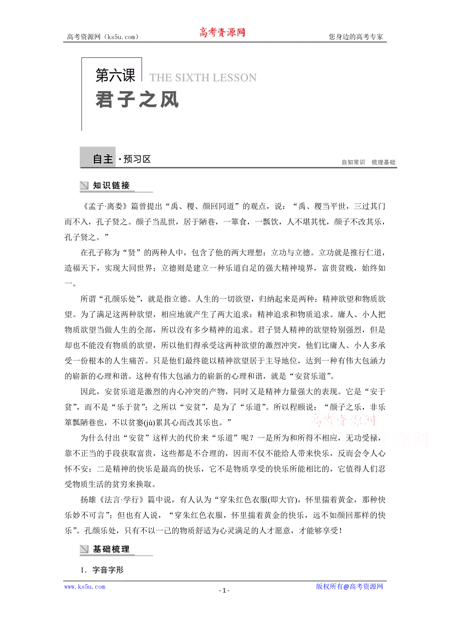 《学案导学设计》高中语文语文版选修《论语选读》学案 第六课 君子之风.doc_第1页