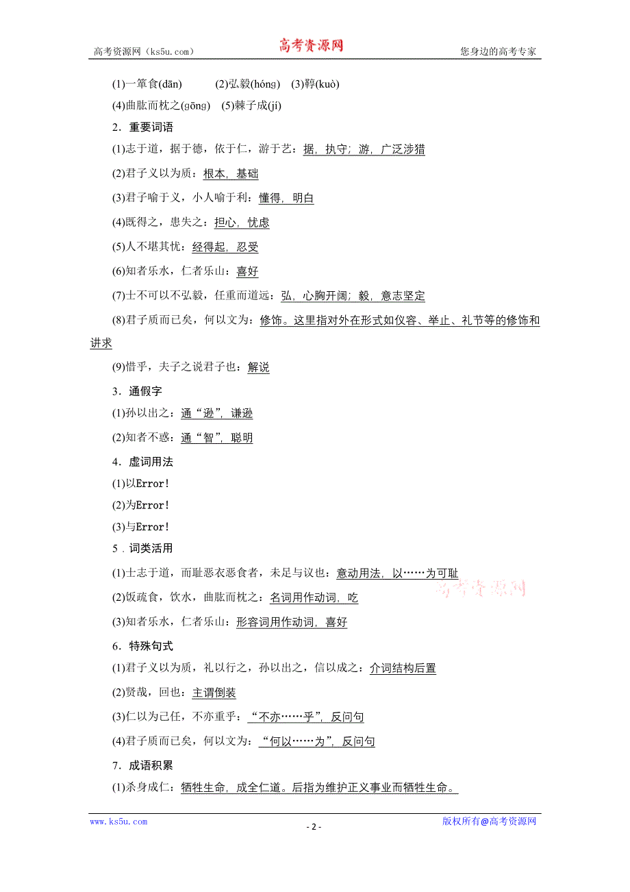 《学案导学设计》高中语文语文版选修《论语选读》学案 第六课 君子之风.doc_第2页