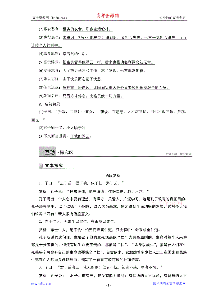 《学案导学设计》高中语文语文版选修《论语选读》学案 第六课 君子之风.doc_第3页