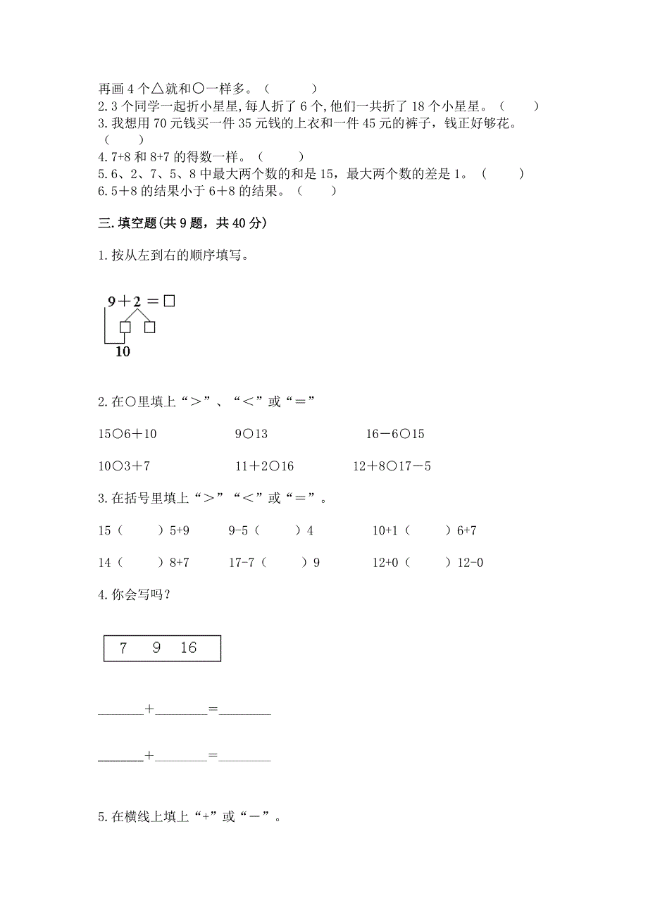 小学一年级数学《20以内的进位加法》精选测试题【夺冠】.docx_第2页