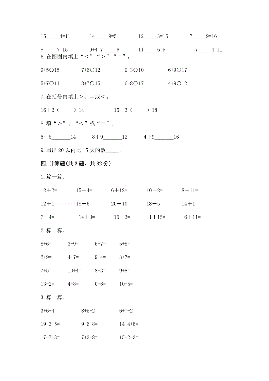 小学一年级数学《20以内的进位加法》精选测试题【夺冠】.docx_第3页