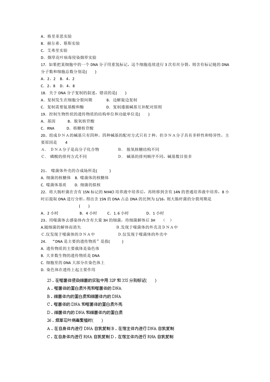 吉林省龙井市三中2012-2013学年高一下学期期中考试生物试题 WORD版含答案.doc_第3页