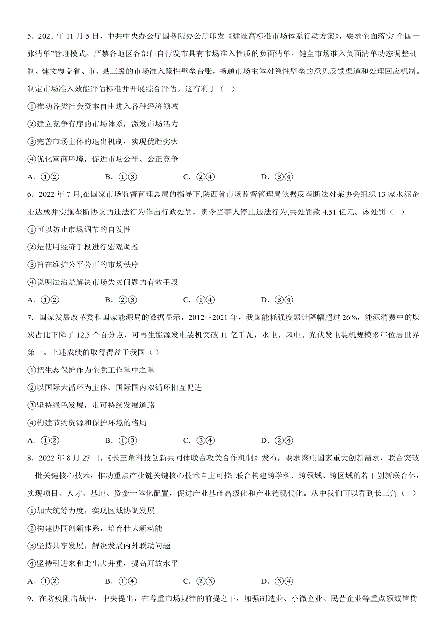 广东省华南师范大学附属中学2022-2023学年高二上学期期中考试 政治 WORD版含解析.docx_第2页