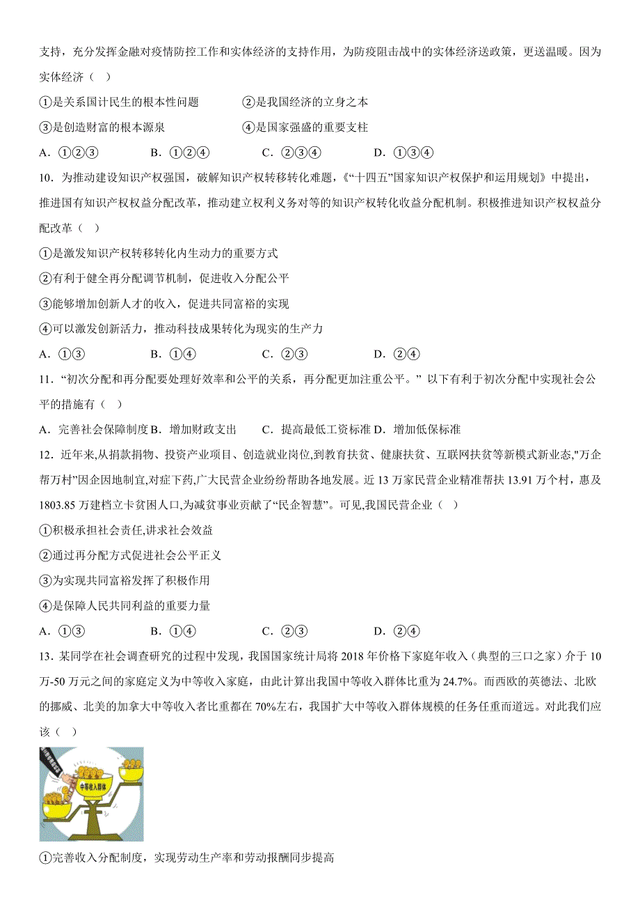 广东省华南师范大学附属中学2022-2023学年高二上学期期中考试 政治 WORD版含解析.docx_第3页