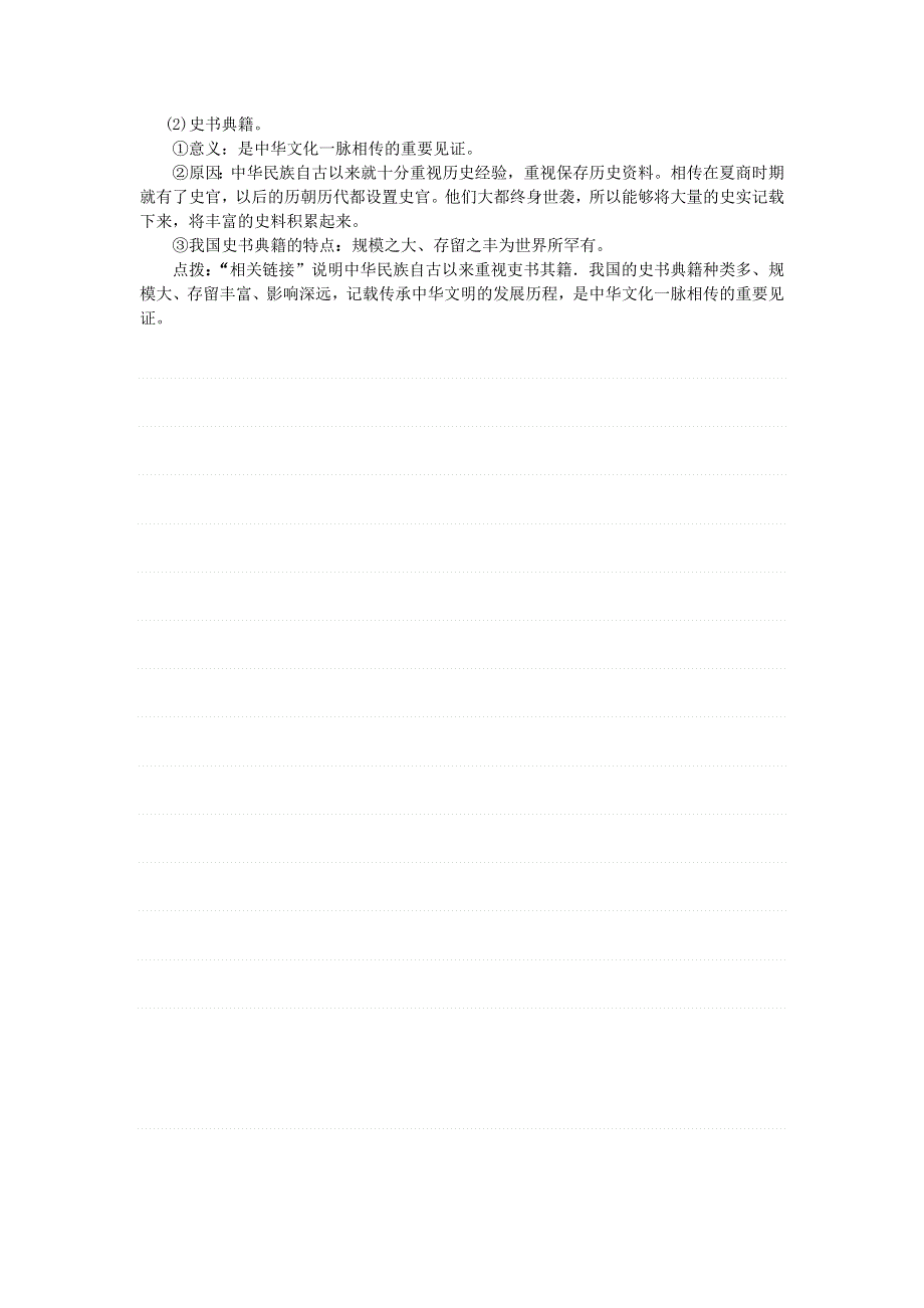 江苏省姜堰市溱潼中学高二政治必修三文化生活《我们的中华文化》教案1.doc_第2页