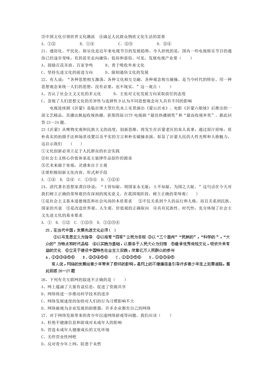 吉林省龙井市三中2012-2013学年高二下学期期中考试政治试题 WORD版答案不全.doc_第3页