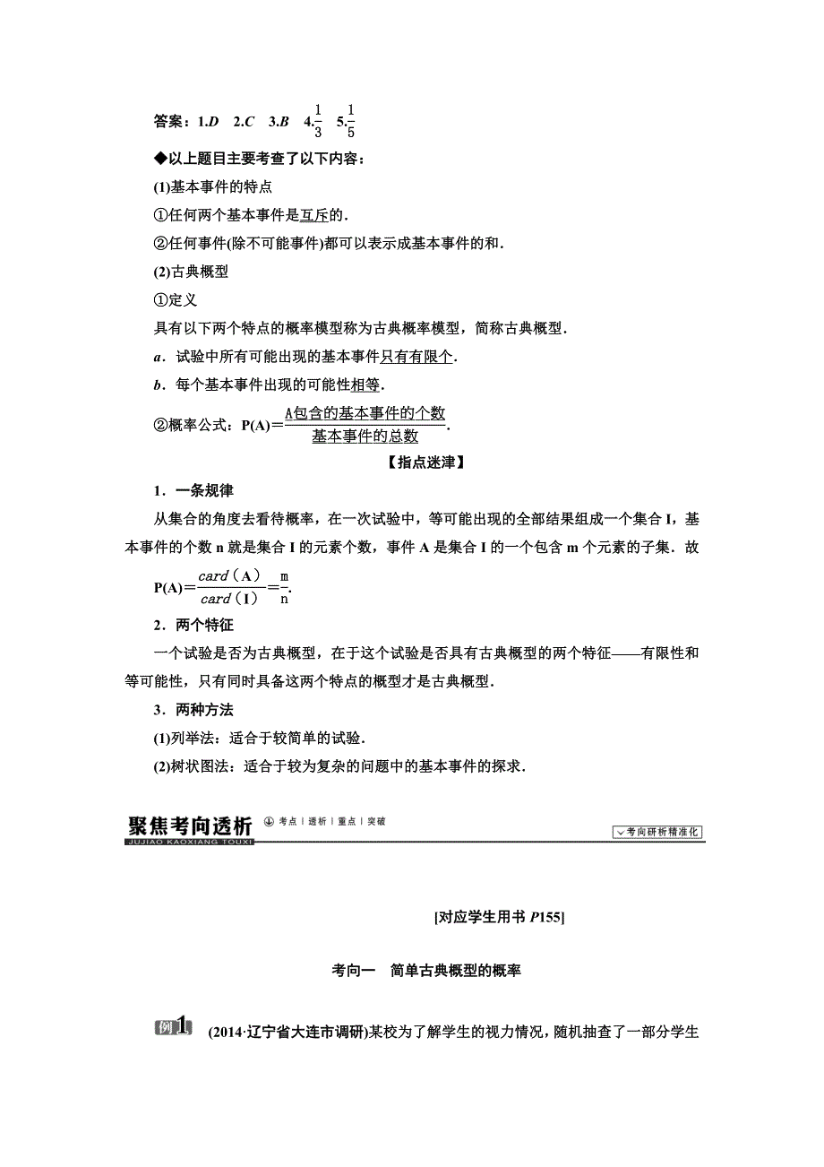 《高考领航》2015人教数学（理）总复习 第09章计数原理、概率、随机变量及其分布9.5古典概型WORD版含解析.doc_第2页