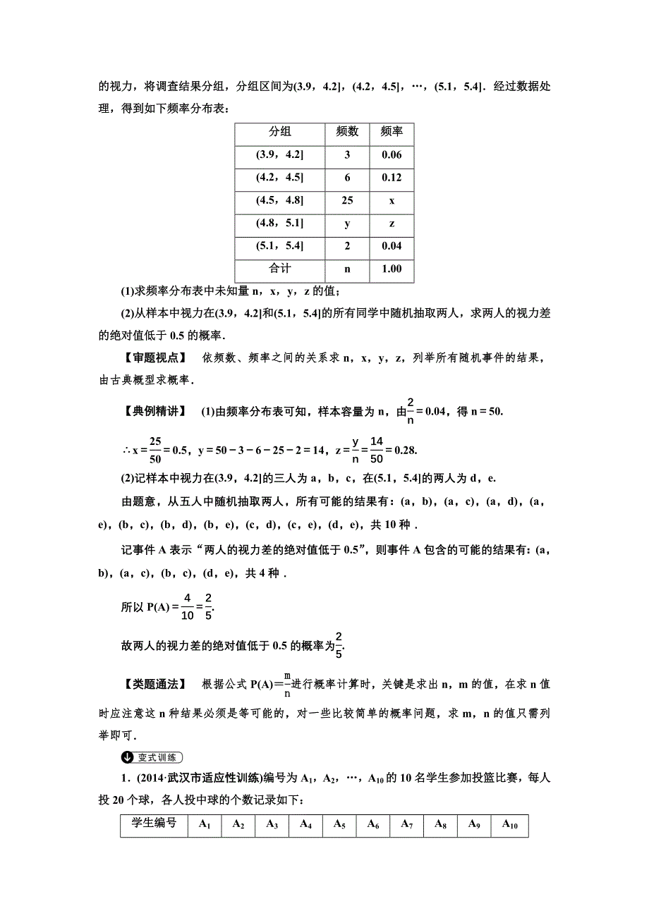 《高考领航》2015人教数学（理）总复习 第09章计数原理、概率、随机变量及其分布9.5古典概型WORD版含解析.doc_第3页