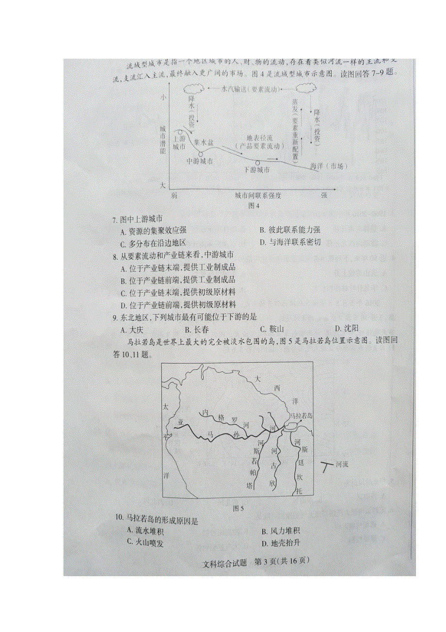 山西省2017届高三下学期名校联考文科综合试题 扫描版含答案.doc_第3页