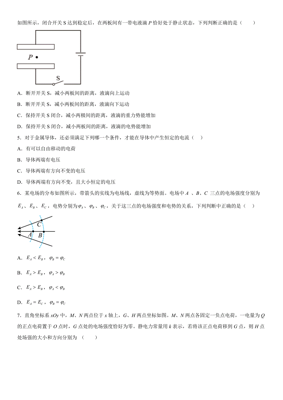 新疆维吾尔自治区和田地区墨玉县2022-2023学年高二上学期11月期中 物理试题 WORD版含答案.docx_第2页