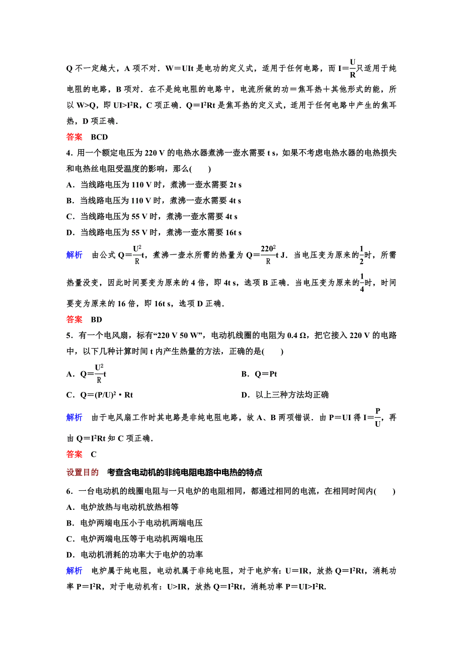 2019-2020学年新课标版高中物理选修3-1练习：第二章 恒定电流 作业14 WORD版含解析.doc_第2页