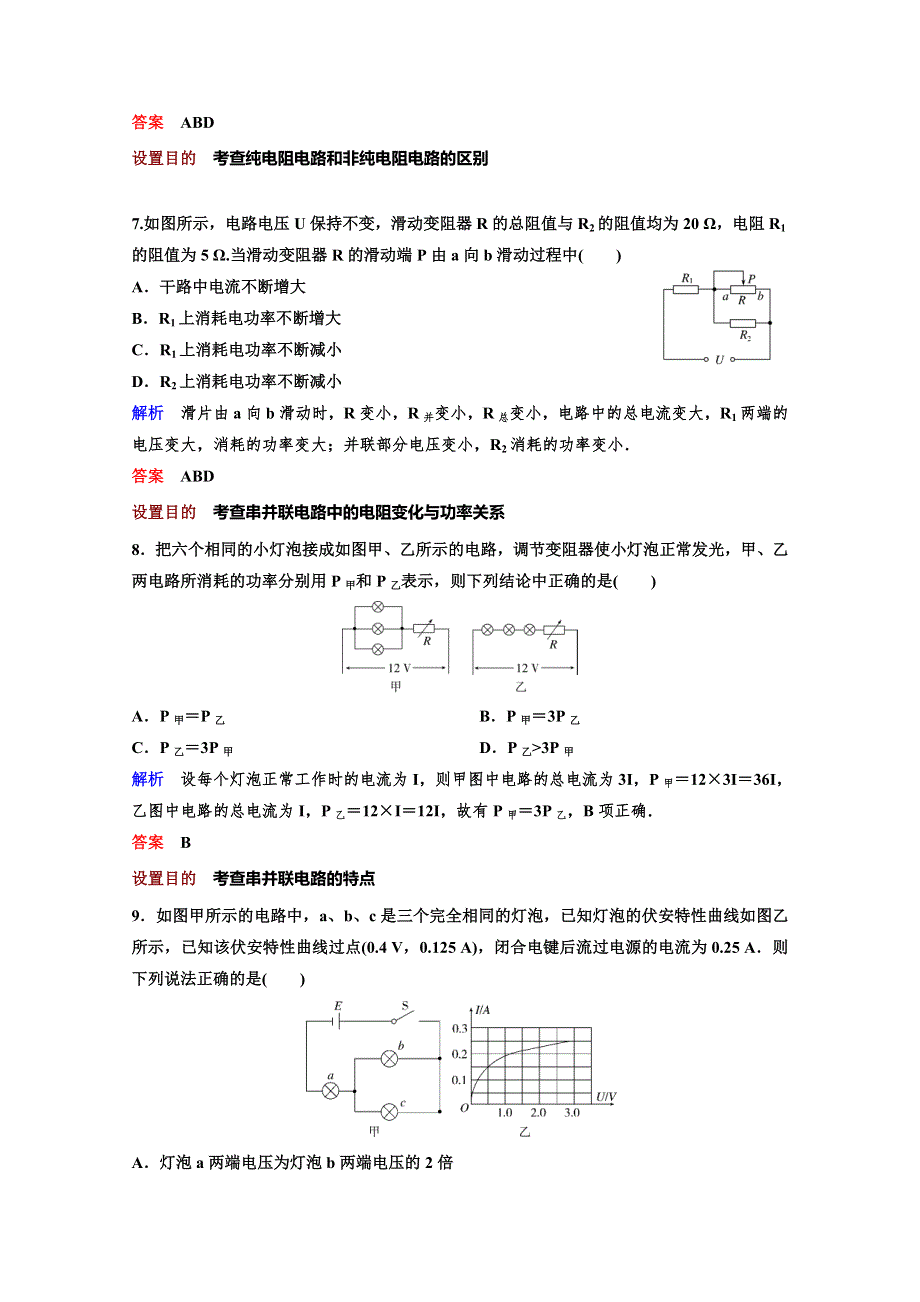 2019-2020学年新课标版高中物理选修3-1练习：第二章 恒定电流 作业14 WORD版含解析.doc_第3页