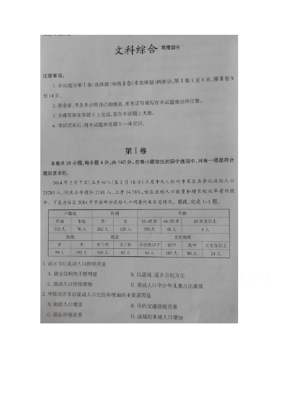 山西省2017届高三3月高考考前适应性测试（一模）文综-地理试题 扫描版含答案.doc_第1页