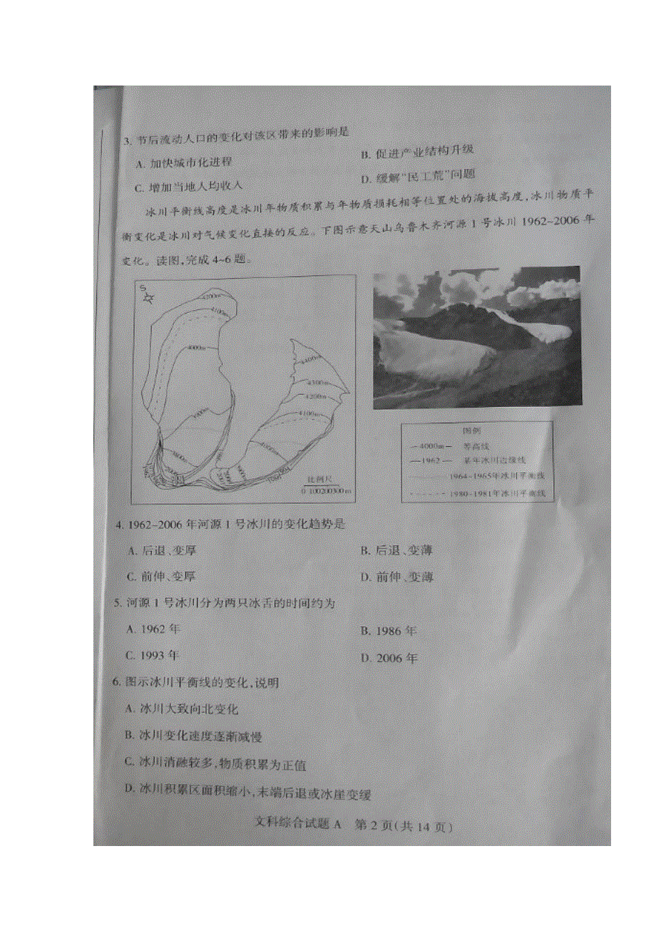 山西省2017届高三3月高考考前适应性测试（一模）文综-地理试题 扫描版含答案.doc_第2页