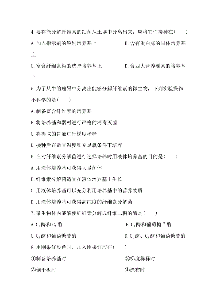 2014年高中生物选修一：微生物的培养与应用 课时训练&速提升 专题2 课题3 WORD版含答案.doc_第2页