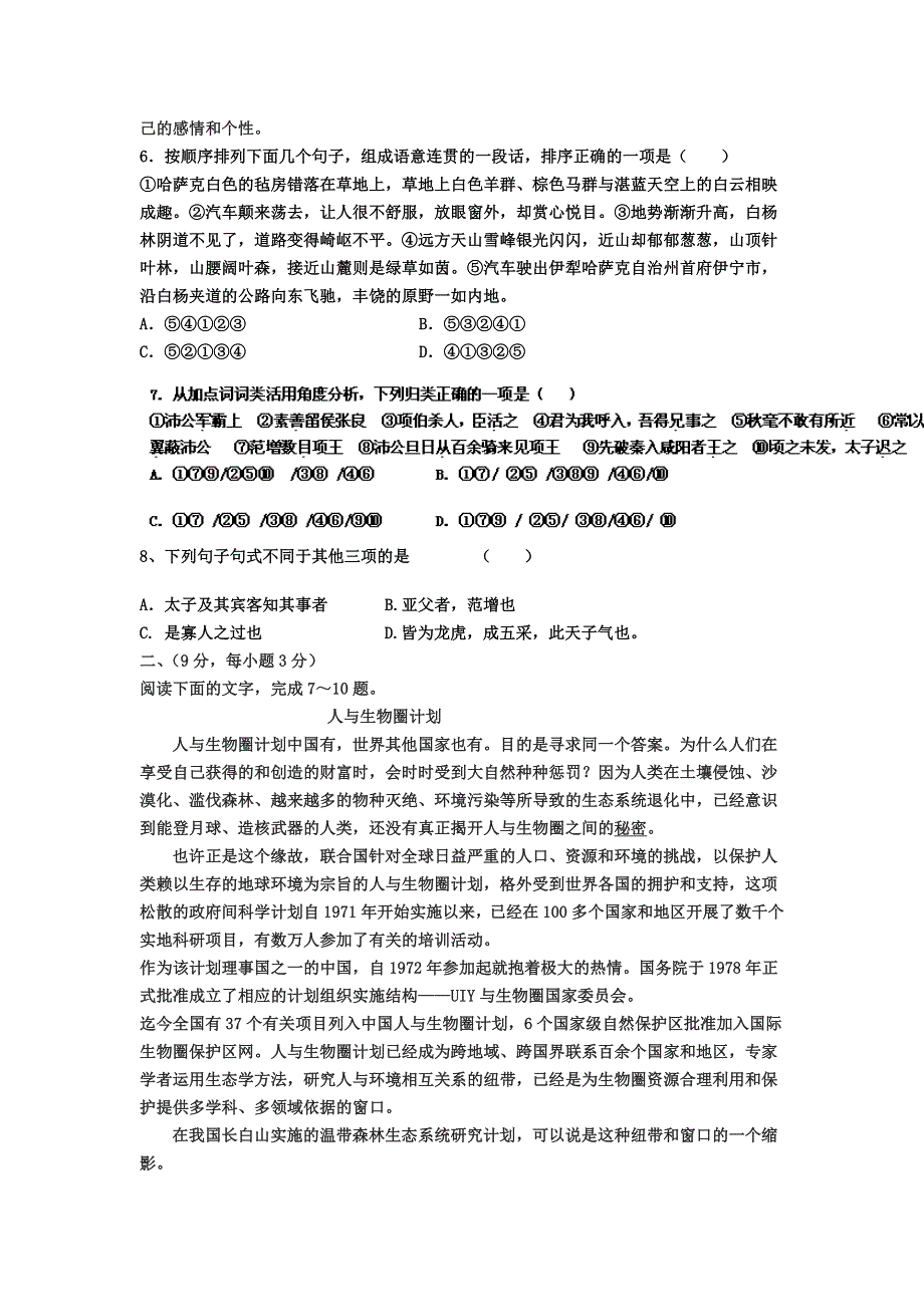 吉林省龙井市三中2013-2014学年高一上学期期中考试语文试题WORD版含答案.doc_第2页