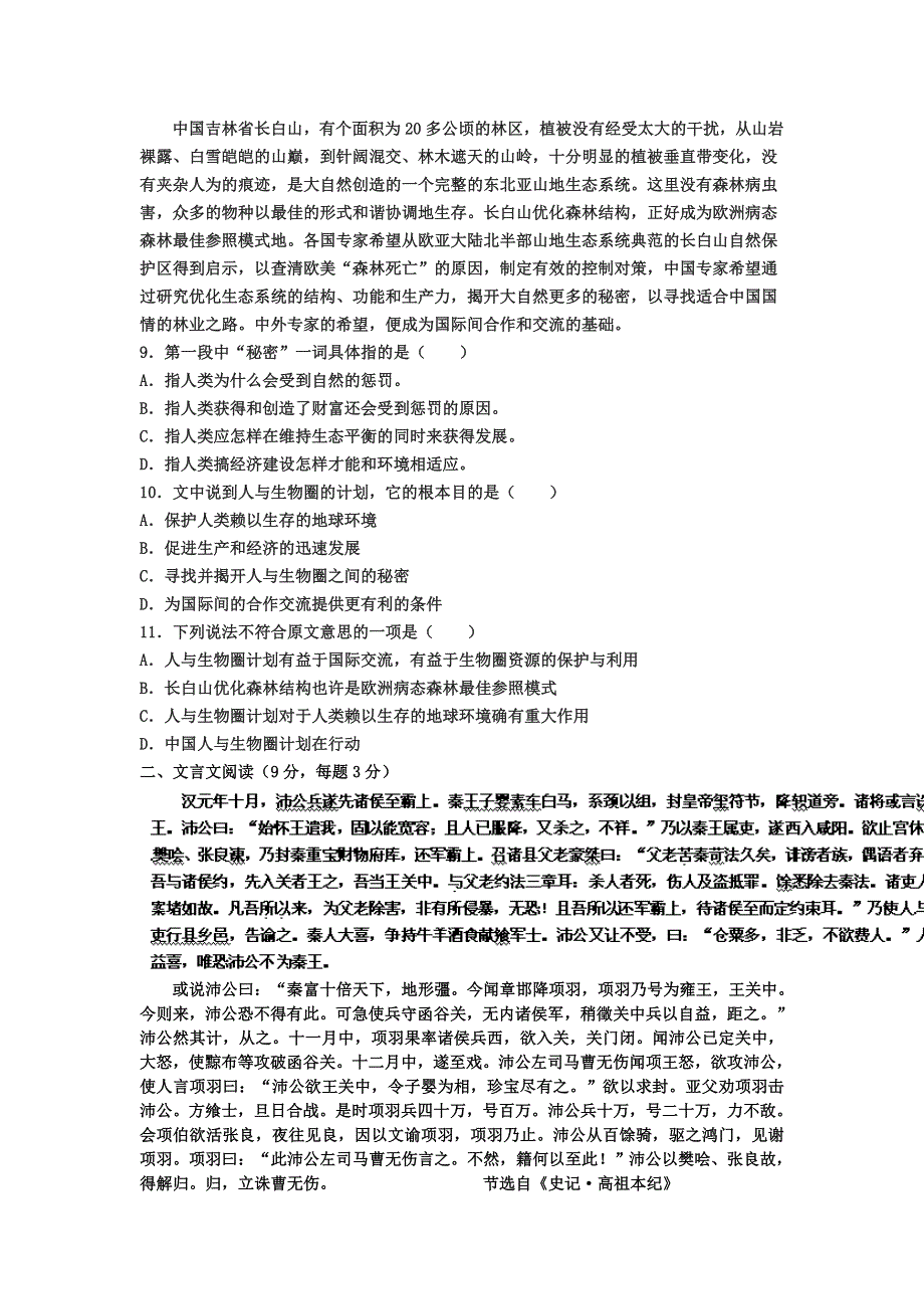 吉林省龙井市三中2013-2014学年高一上学期期中考试语文试题WORD版含答案.doc_第3页