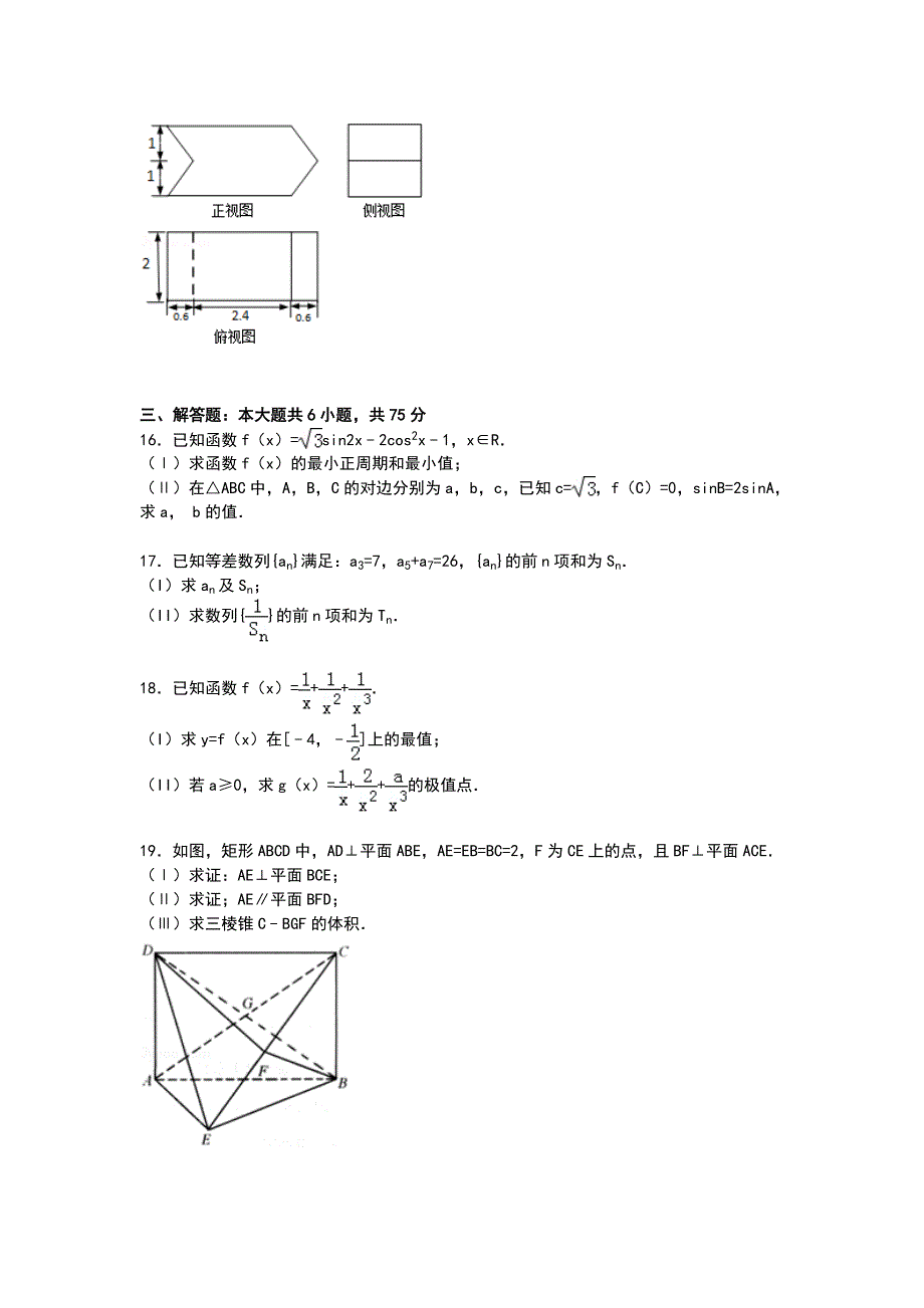 《解析》安徽省合肥市三校2015届高三上学期第四次联考数学（文）试卷 WORD版含解析.doc_第3页