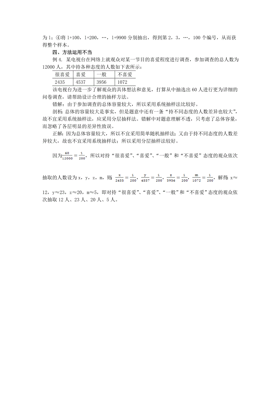 高考数学复习点拨：排查随机抽样中的“雷区”.doc_第2页