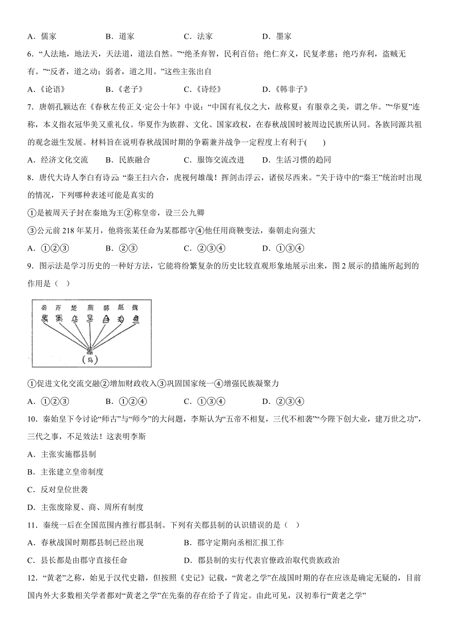 新疆维吾尔自治区和田地区民丰县2022-2023学年高一上学期11月期中考试历史试题 WORD版含答案.docx_第2页