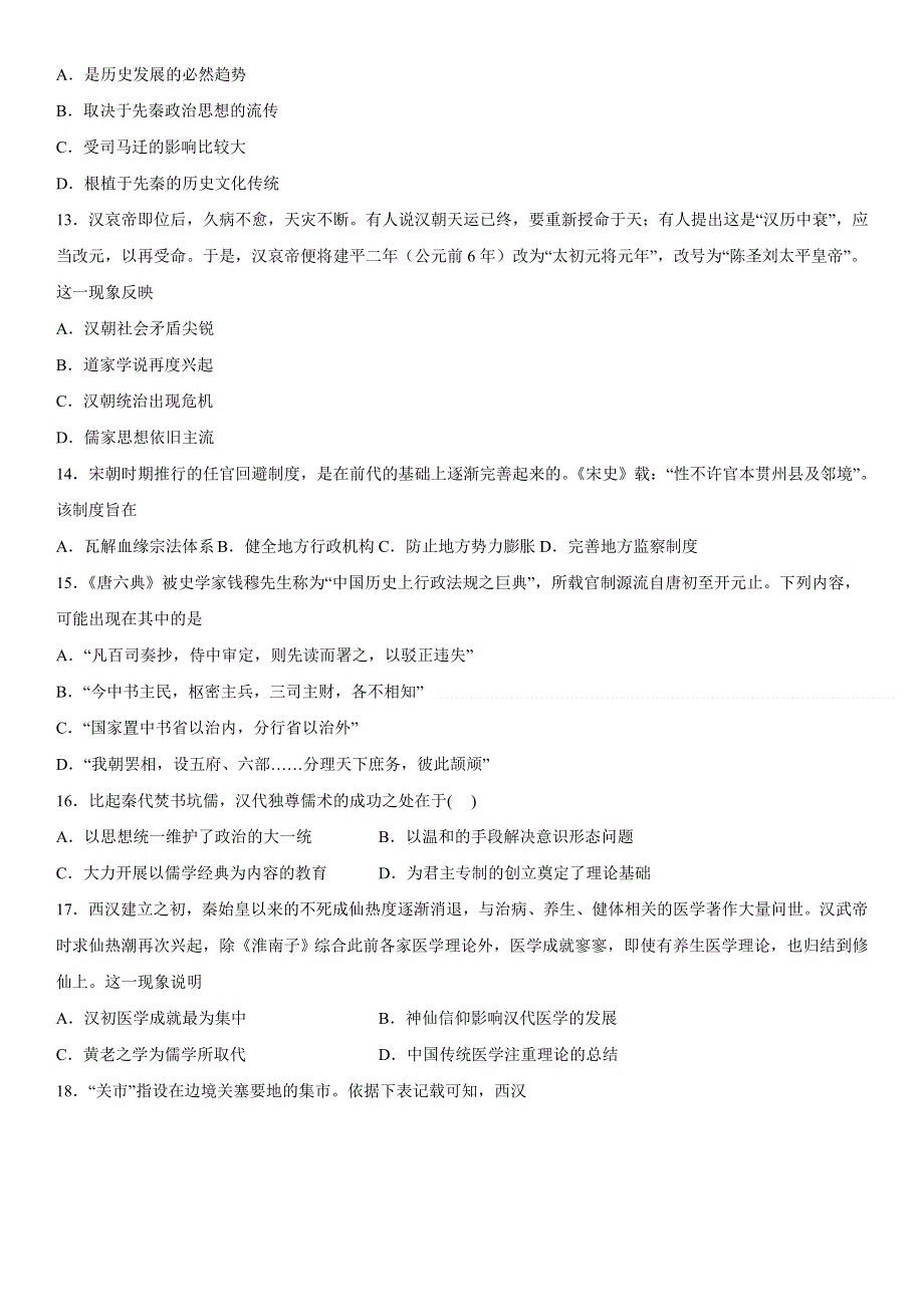 新疆维吾尔自治区和田地区民丰县2022-2023学年高一上学期11月期中考试历史试题 WORD版含答案.docx_第3页