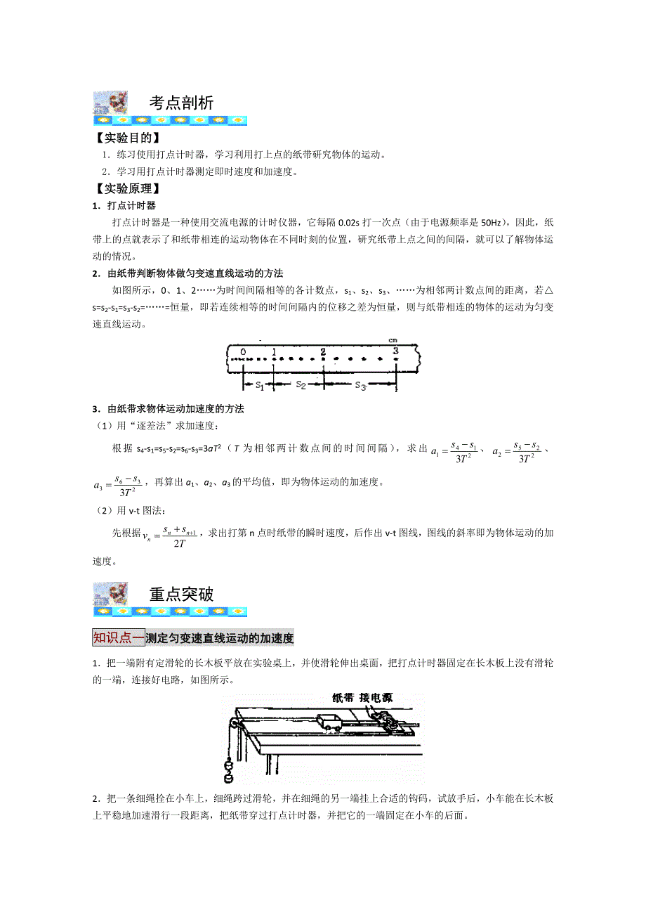 2012高考一轮物理能力提升（考点 重点 方法）1-5实验研究匀变速运动.doc_第2页