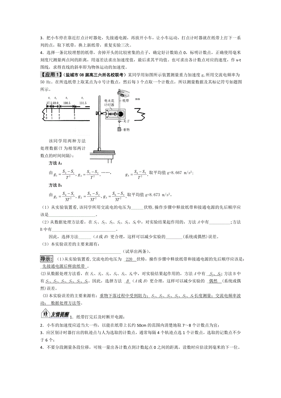2012高考一轮物理能力提升（考点 重点 方法）1-5实验研究匀变速运动.doc_第3页