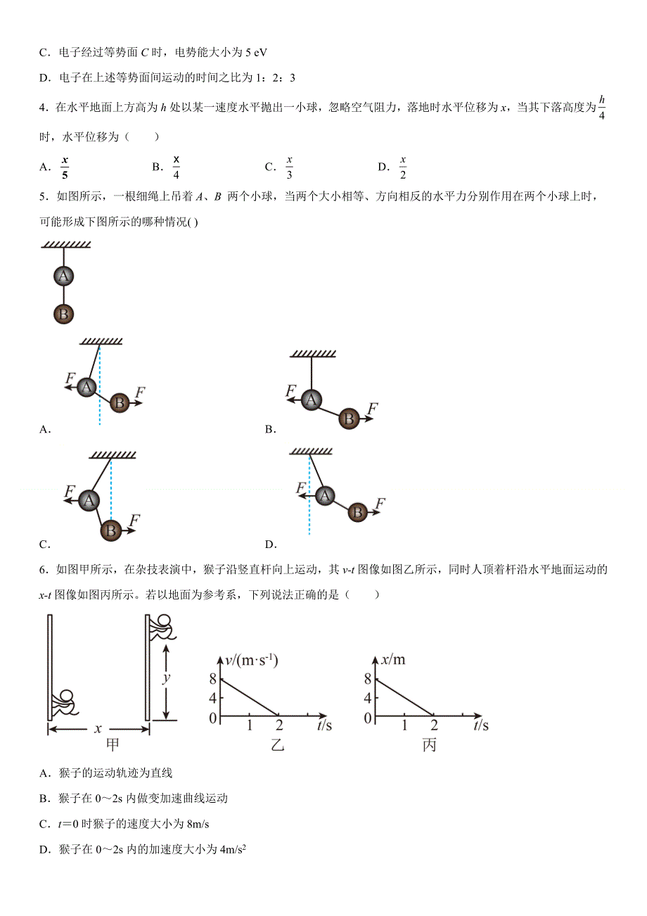 新疆维吾尔自治区和田地区墨玉县2022-2023学年高三上学期11月期中物理试题 WORD版含答案.docx_第2页