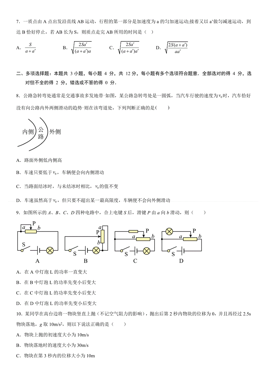 新疆维吾尔自治区和田地区墨玉县2022-2023学年高三上学期11月期中物理试题 WORD版含答案.docx_第3页