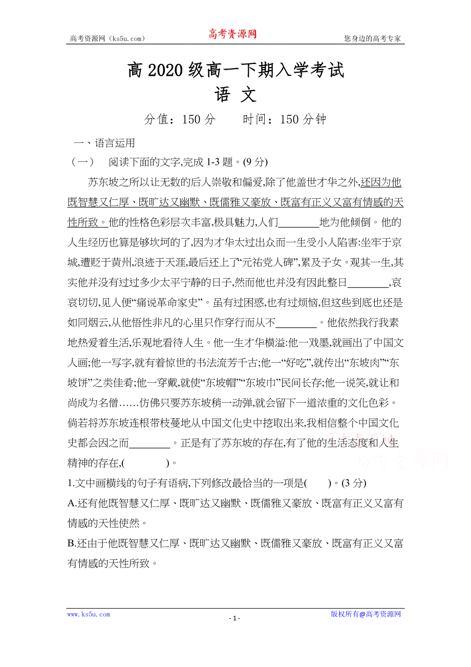 四川省雅安中学2020-2021学年高一下学期开学考试语文试题 WORD版含答案.docx_第1页