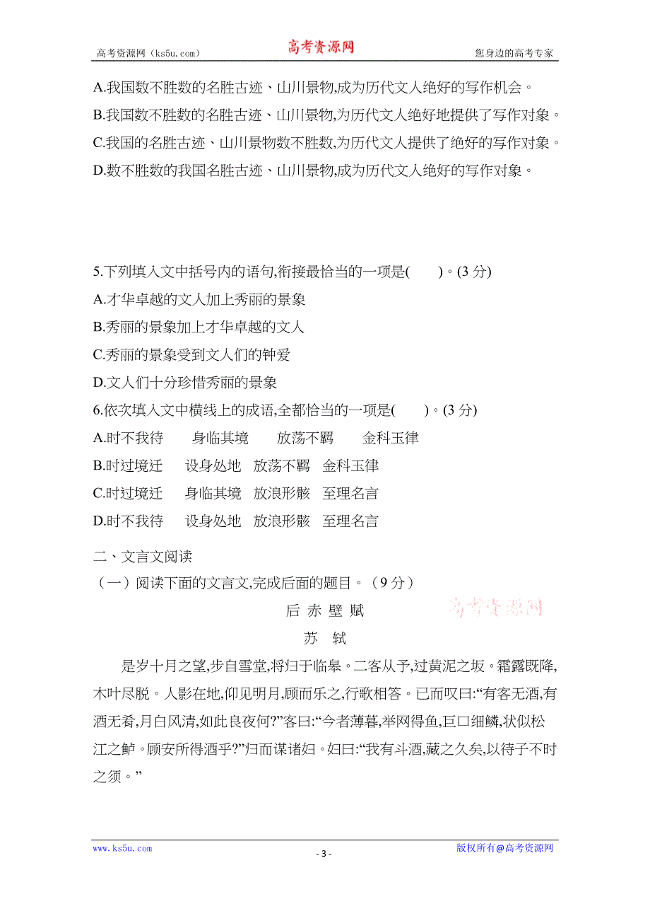 四川省雅安中学2020-2021学年高一下学期开学考试语文试题 WORD版含答案.docx_第3页