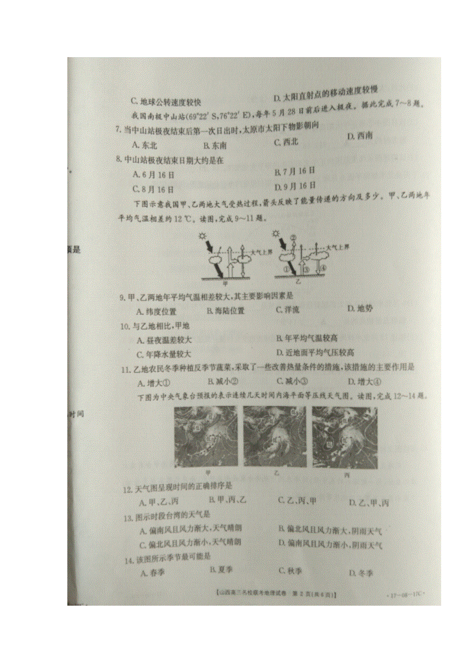 山西省2017届高三9月名校联考地理试题 扫描版含答案.doc_第2页