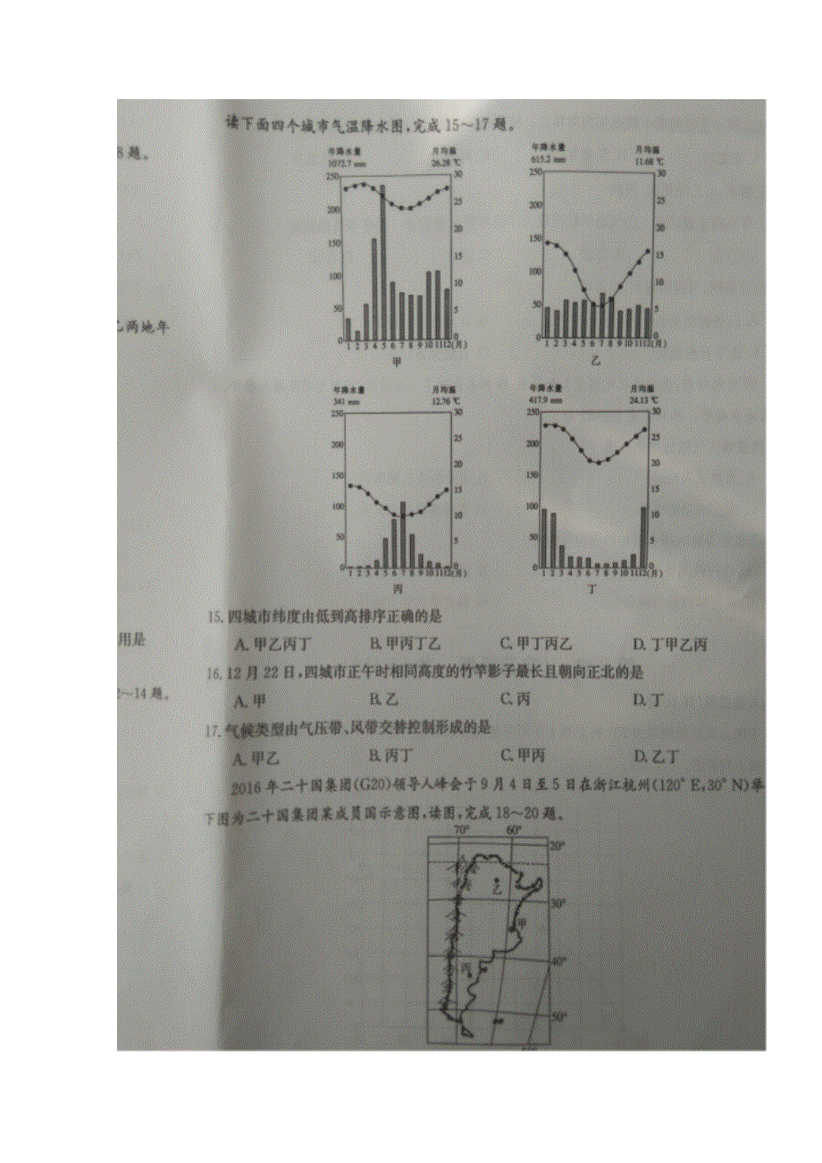 山西省2017届高三9月名校联考地理试题 扫描版含答案.doc_第3页