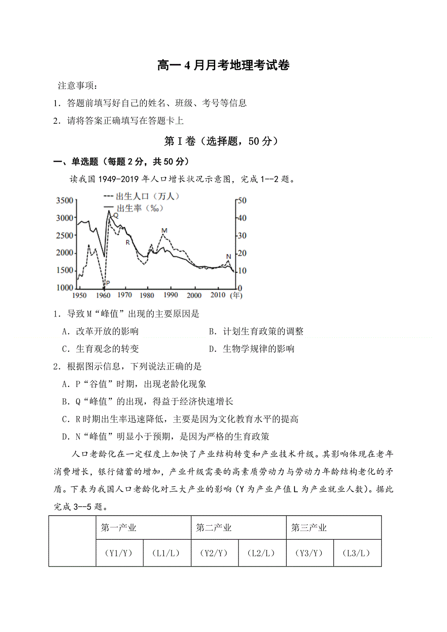 四川省雅安中学2020-2021学年高一下学期4月月考地理试题 WORD版含答案.docx_第1页