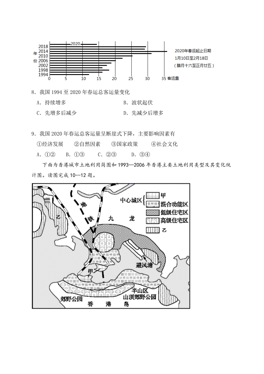 四川省雅安中学2020-2021学年高一下学期4月月考地理试题 WORD版含答案.docx_第3页