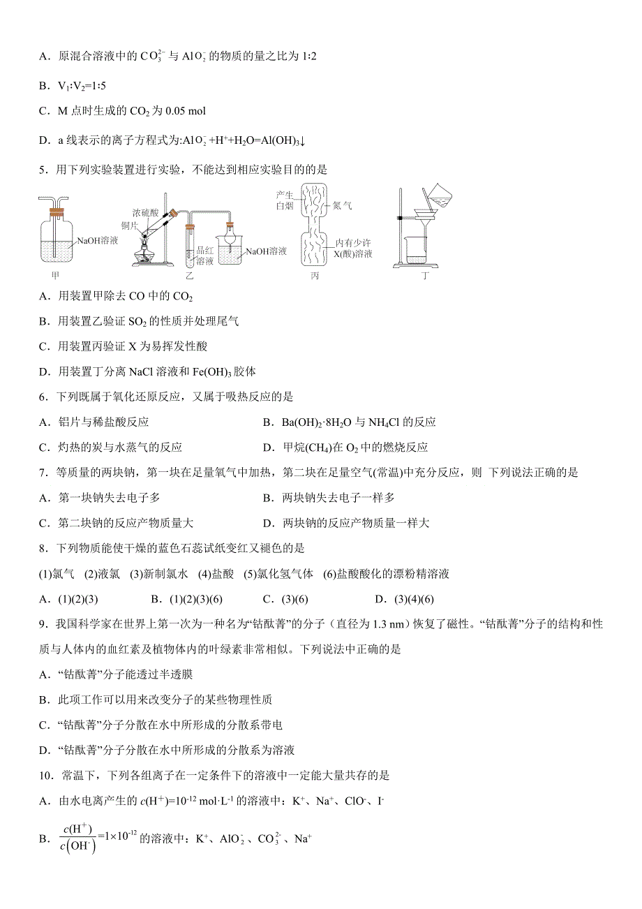 新疆维吾尔自治区和田地区民丰县2022-2023学年高一上学期11月期中考试化学试题 WORD版含答案.docx_第2页