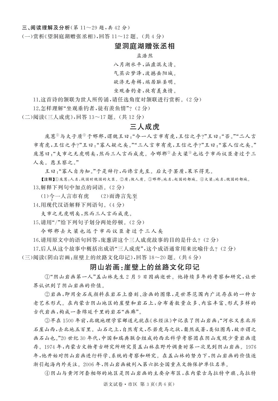 黑龙江省牡丹江市市区2020届九年级语文下学期一模试题（pdf无答案）.pdf_第3页