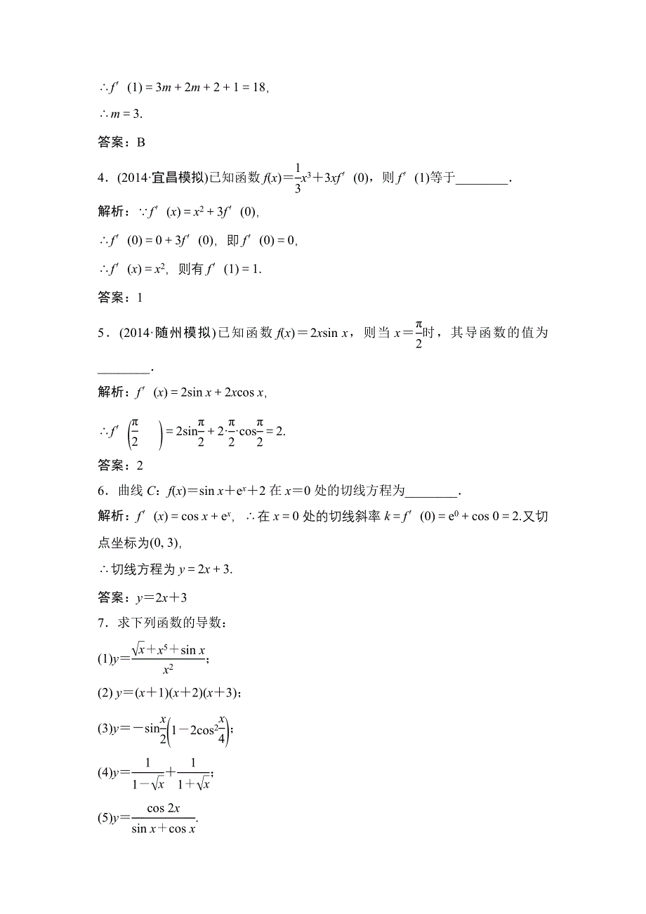 《高考领航》2015北师大数学（理）总复习 第2章-第11课时 变化率与导数、导数的计算WORD版含解析.doc_第2页