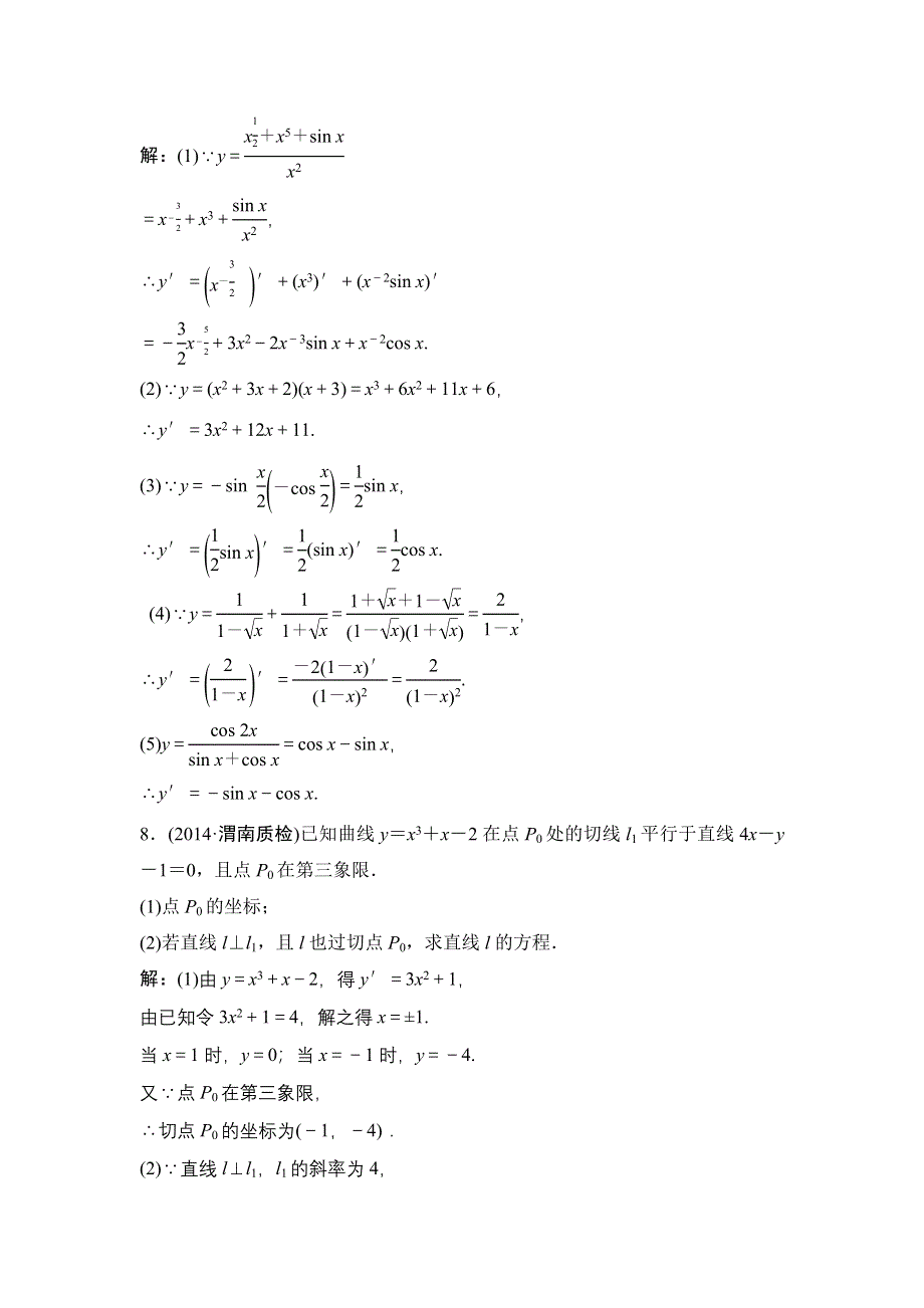 《高考领航》2015北师大数学（理）总复习 第2章-第11课时 变化率与导数、导数的计算WORD版含解析.doc_第3页