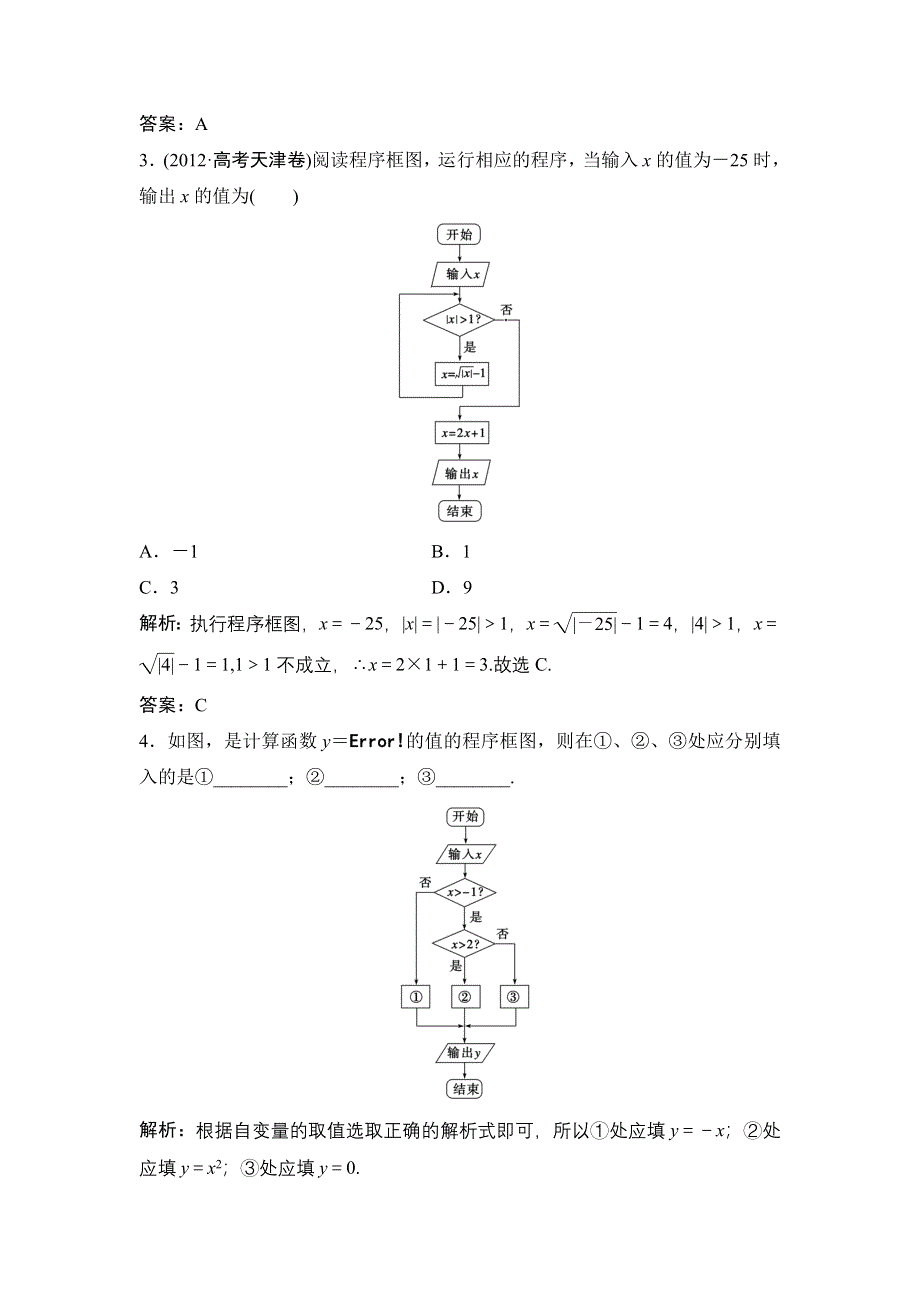 《高考领航》2015北师大数学（理）总复习 第11章-第1课时 算法的基本思想、算法框图的基本结构及设计WORD版含解析.doc_第2页