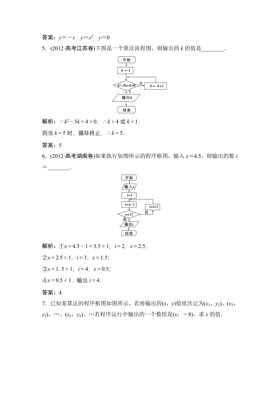 《高考领航》2015北师大数学（理）总复习 第11章-第1课时 算法的基本思想、算法框图的基本结构及设计WORD版含解析.doc_第3页