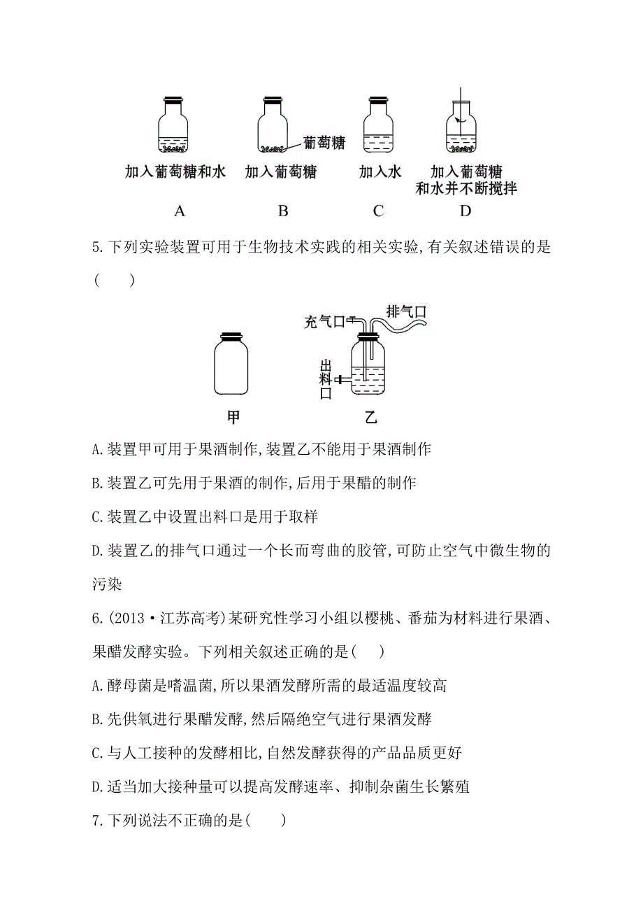 2014年高中生物选修一：传统发酵技术的应用 课时训练&速提升 专题1 课题1 WORD版含答案.doc_第2页